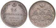 25 kopecks 1829 year