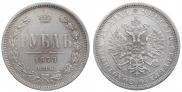 1 rouble 1877 year
