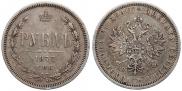 1 rouble 1877 year
