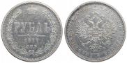 1 rouble 1877 year