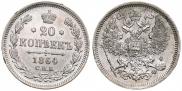 20 kopecks 1864 year