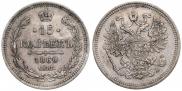 15 копеек 1860 года