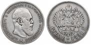 1 рубль 1891 года