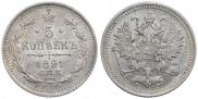 5 копеек 1891 года