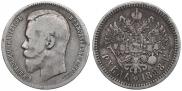 1 rouble 1898 year