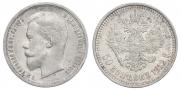 50 kopecks 1912 year