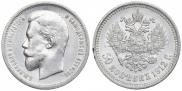 50 kopecks 1912 year