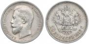 50 kopecks 1912 year