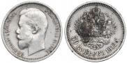 50 kopecks 1912 year