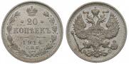 20 kopecks 1914 year