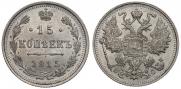 15 kopecks 1915 year