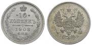 10 копеек 1908 года