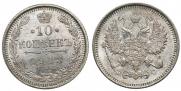 10 копеек 1913 года