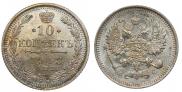 10 копеек 1913 года