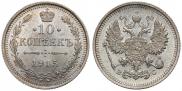 10 kopecks 1915 year