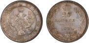 25 kopecks 1838 year