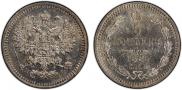 5 копеек 1865 года