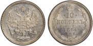 10 kopecks 1864 year