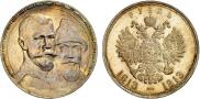 1 рубль 1913 года
