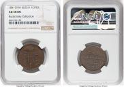1 kopeck 1841 year