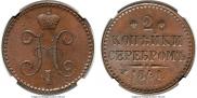 2 kopecks 1841 year