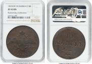 10 kopecks 1833 year