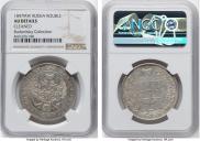 1 rouble 1847 year