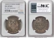 1 rouble 1848 year