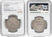 1 rouble 1851 year