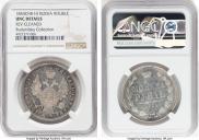 1 rouble 1854 year