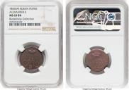 1 kopeck 1855 year