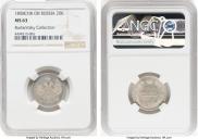 20 kopecks 1858 year