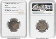 25 kopecks 1860 year