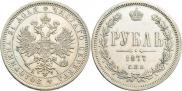 1 рубль 1877 года