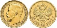 15 рублей 1897 года