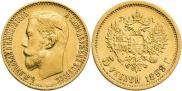 5 roubles 1899 year