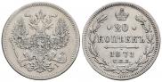 20 kopecks 1871 year