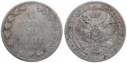 1,5 рубля - 10 злотых 1836 года
