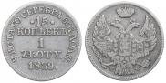 15 kopecks - 1 złoty 1839 year