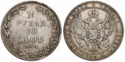 1,5 рубля - 10 злотых 1836 года