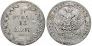 1,5 рубля - 10 злотых 1837 года