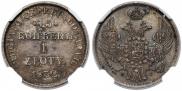 15 kopecks - 1 złoty 1832 year