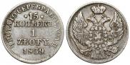 15 kopecks - 1 złoty 1839 year