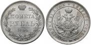 1 rouble 1844 year