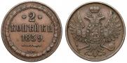 2 копейки 1859 года