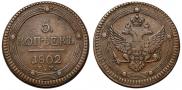 5 kopecks 1802 year
