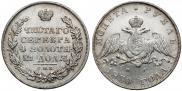 1 рубль 1830 года