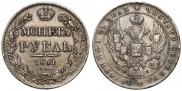 1 rouble 1841 year