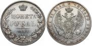 1 rouble 1845 year