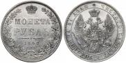 1 rouble 1848 year